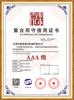 重合同守信用证书