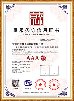 重服务守信用证书